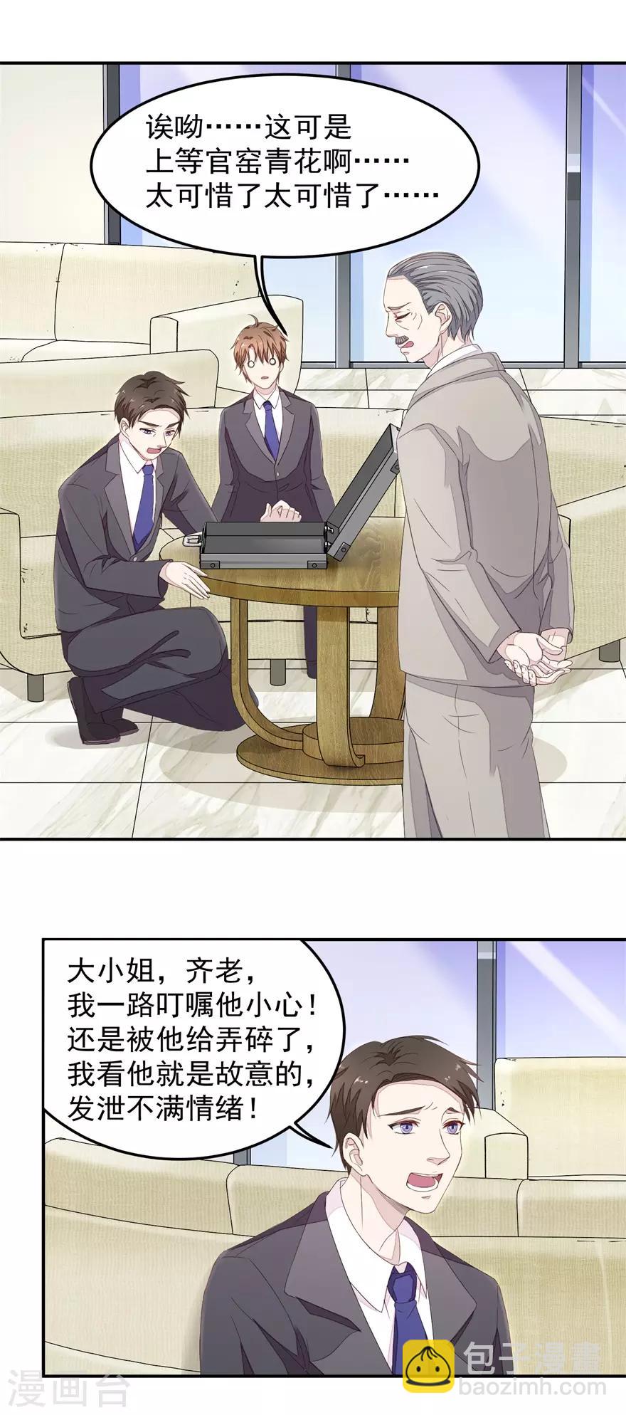《终极透视眼》第5话 摔碎元青花瓷碗 第13页