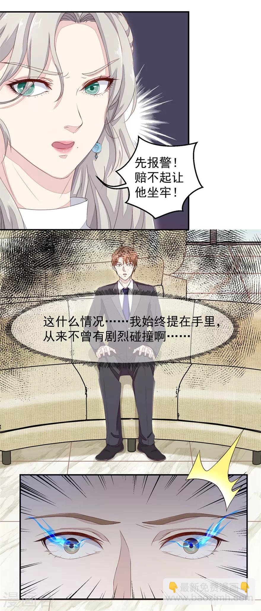 《终极透视眼》第5话 摔碎元青花瓷碗 第14页