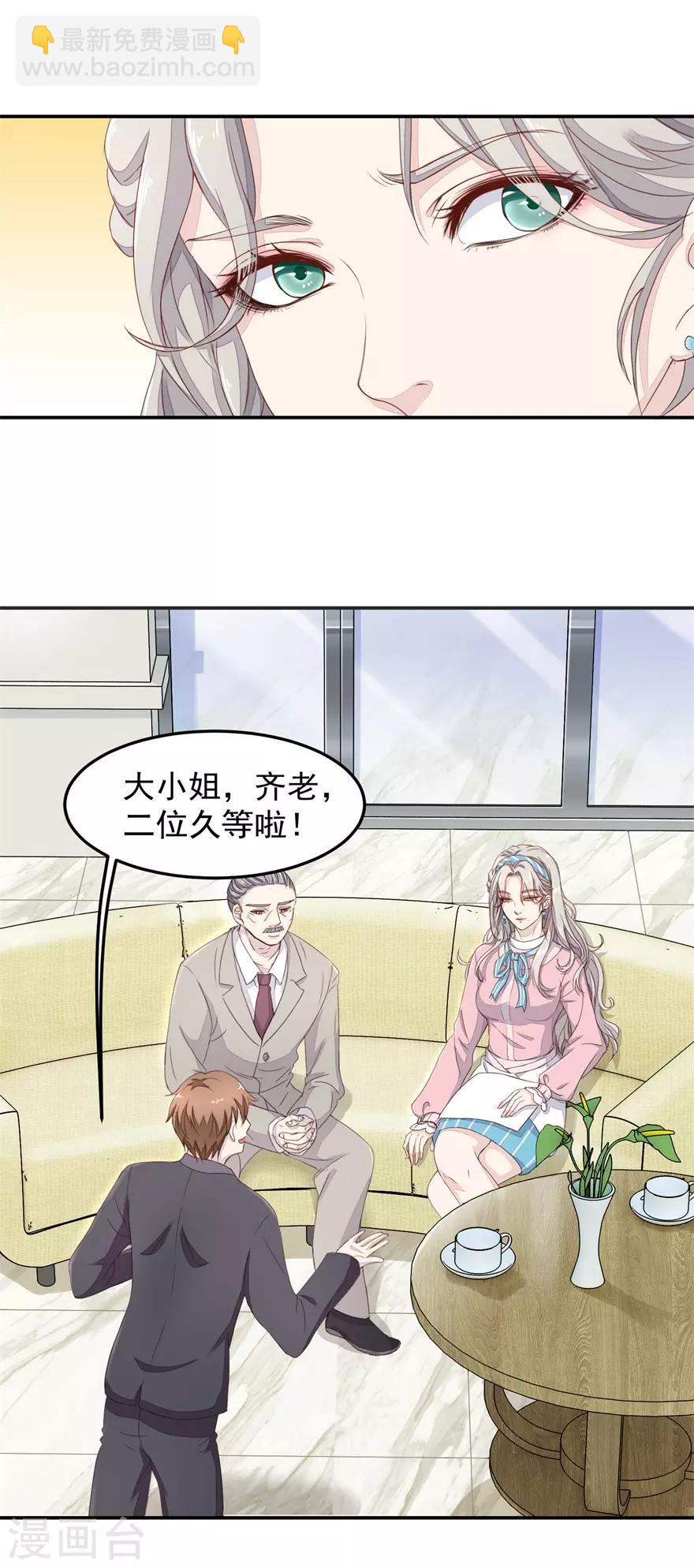 《终极透视眼》第5话 摔碎元青花瓷碗 第4页