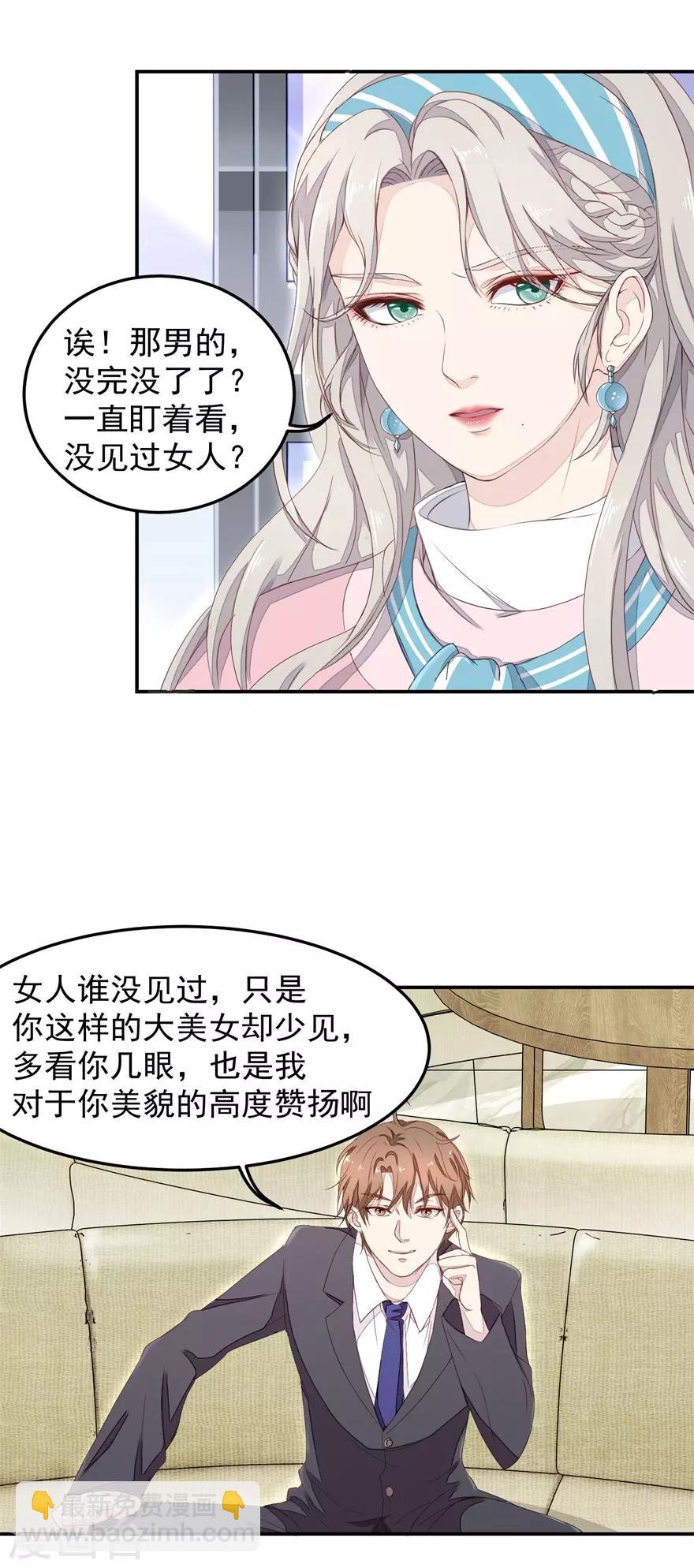 《终极透视眼》第5话 摔碎元青花瓷碗 第5页