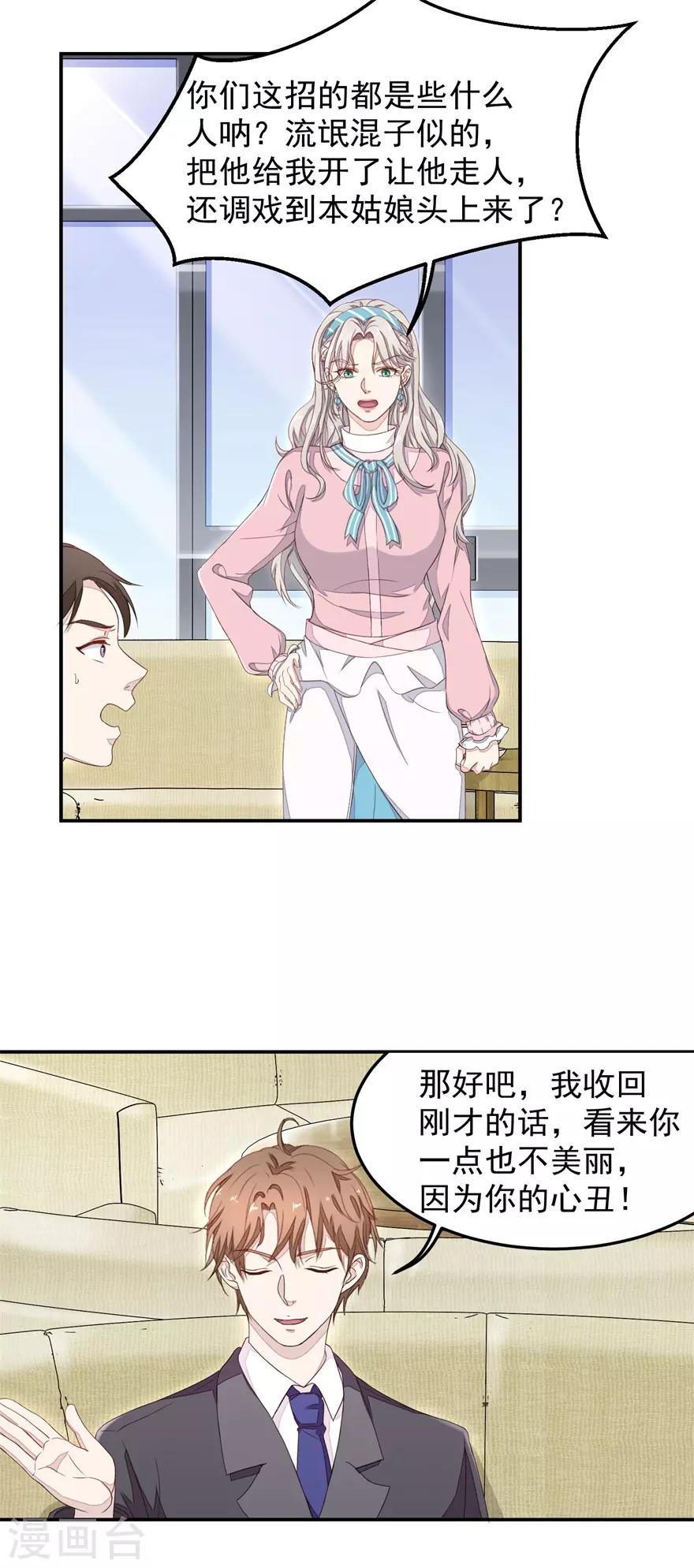 《终极透视眼》第5话 摔碎元青花瓷碗 第6页