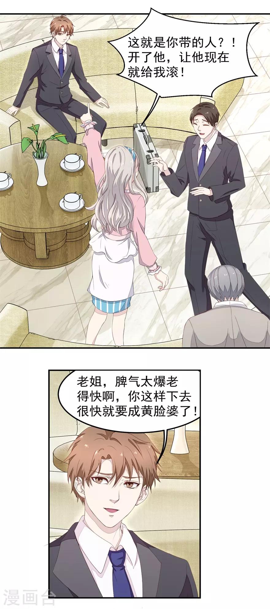 《终极透视眼》第5话 摔碎元青花瓷碗 第7页