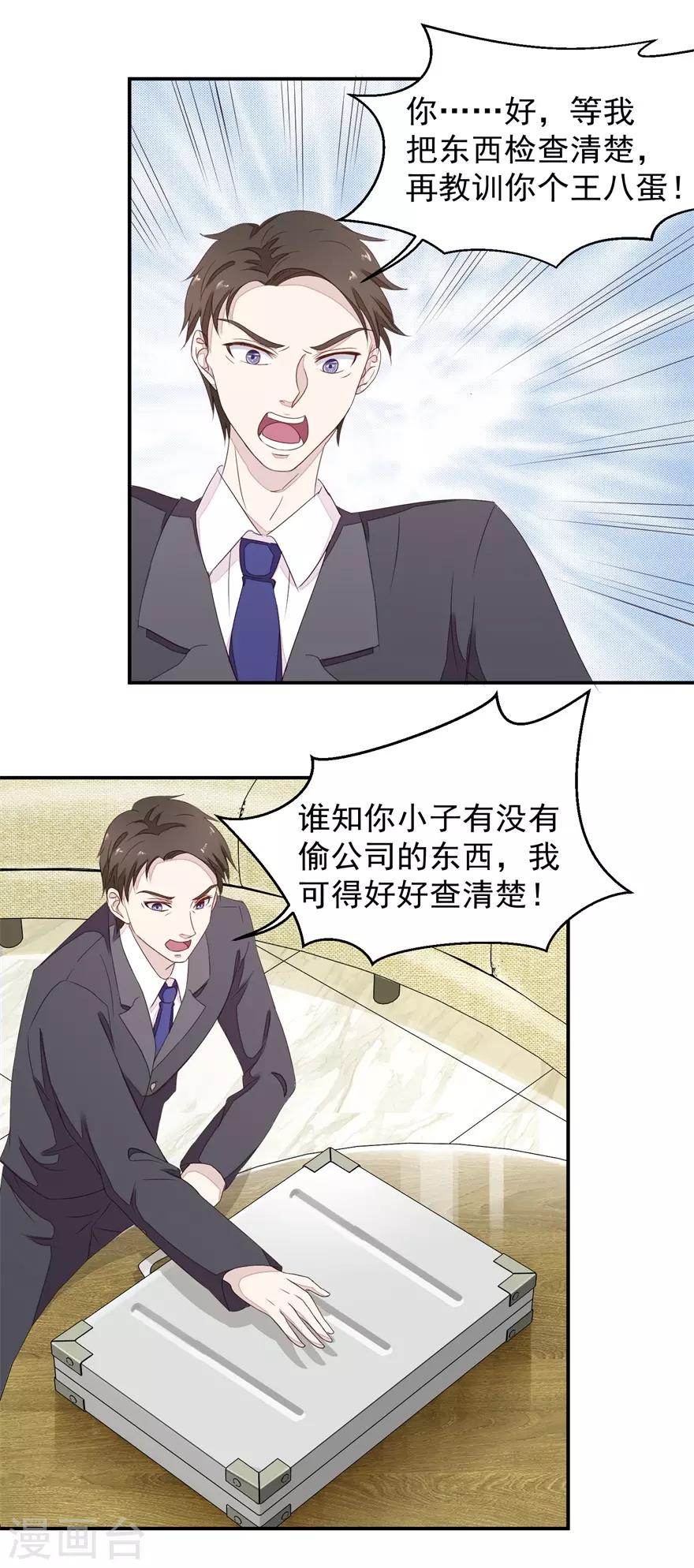 《终极透视眼》第5话 摔碎元青花瓷碗 第9页