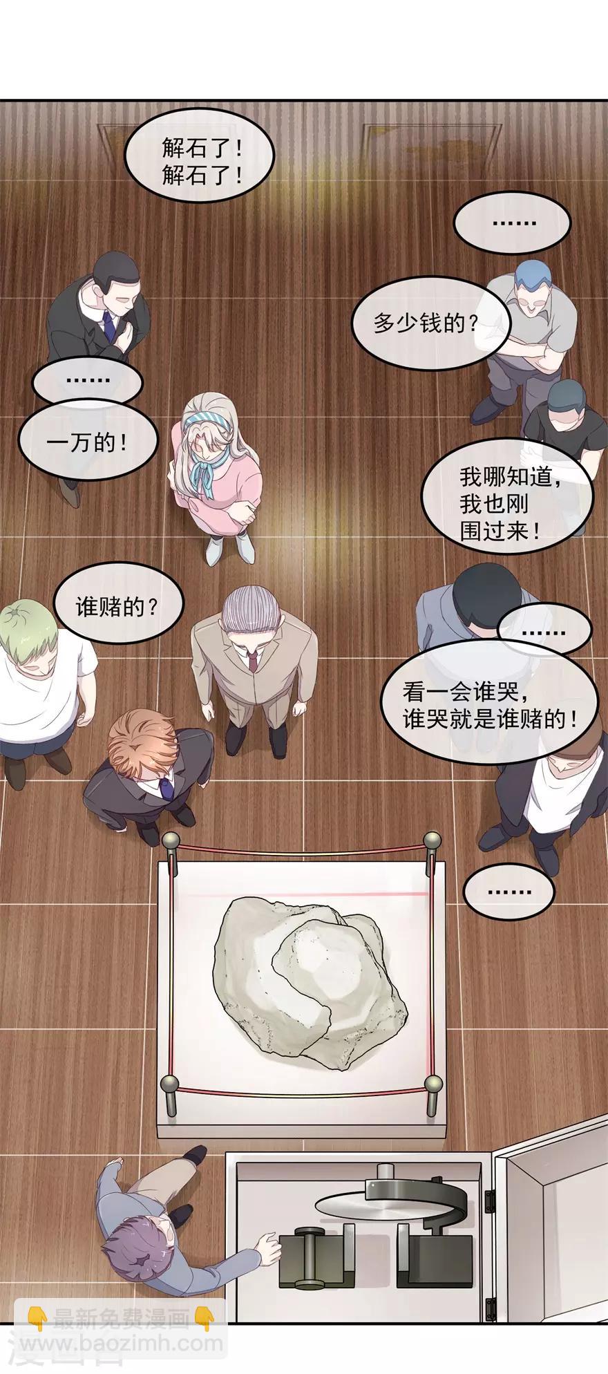 《终极透视眼》第8话 露一手 第10页