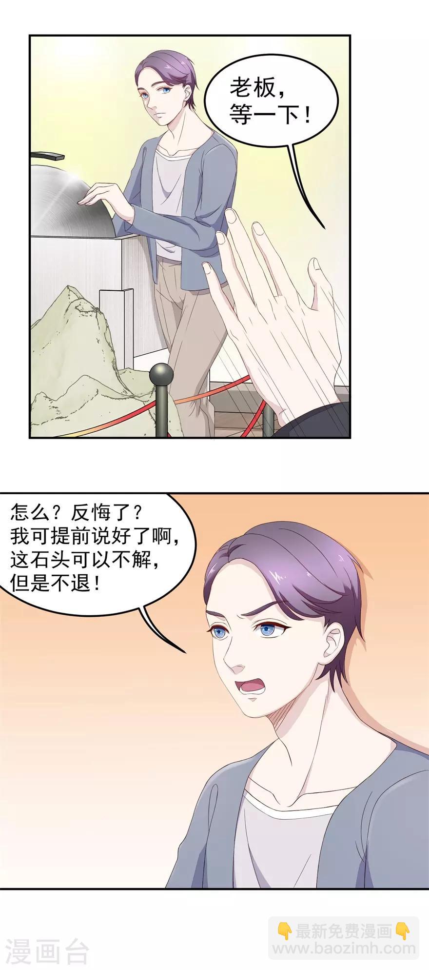 《终极透视眼》第8话 露一手 第11页