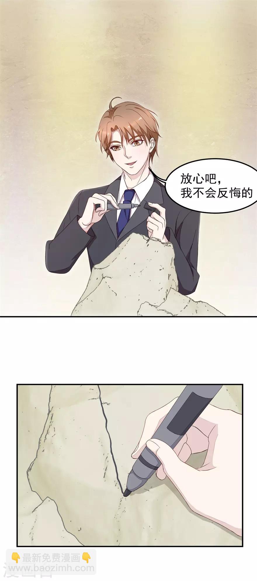 《终极透视眼》第8话 露一手 第12页