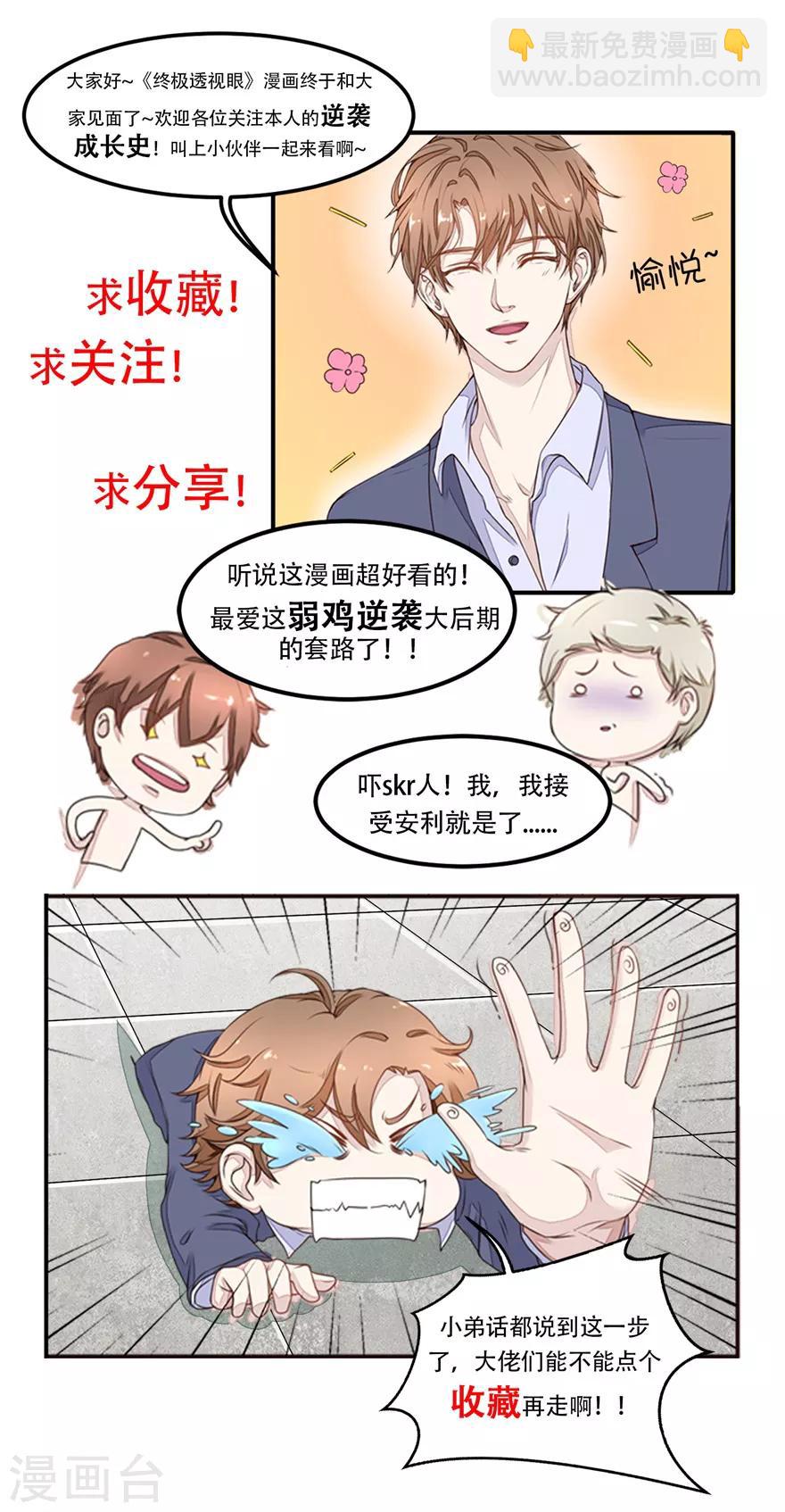 《终极透视眼》第8话 露一手 第14页