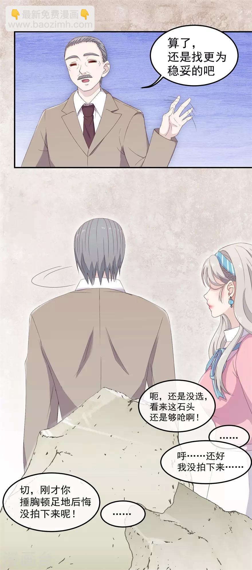 《终极透视眼》第8话 露一手 第3页