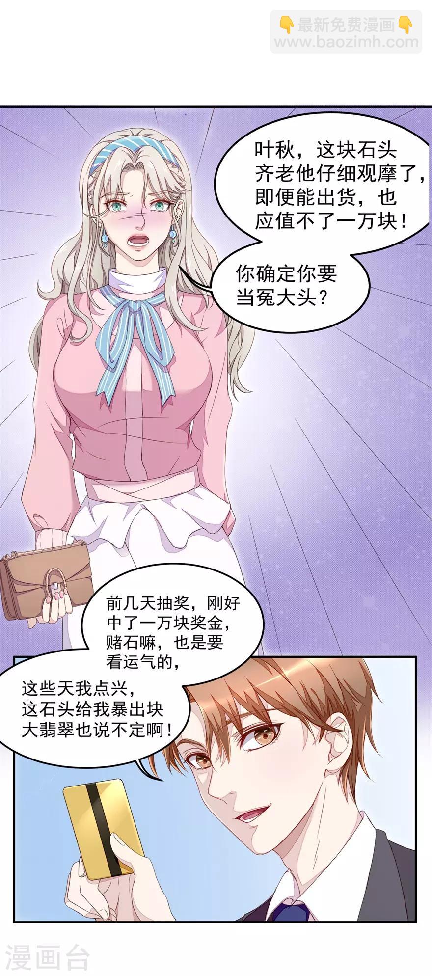 《终极透视眼》第8话 露一手 第5页