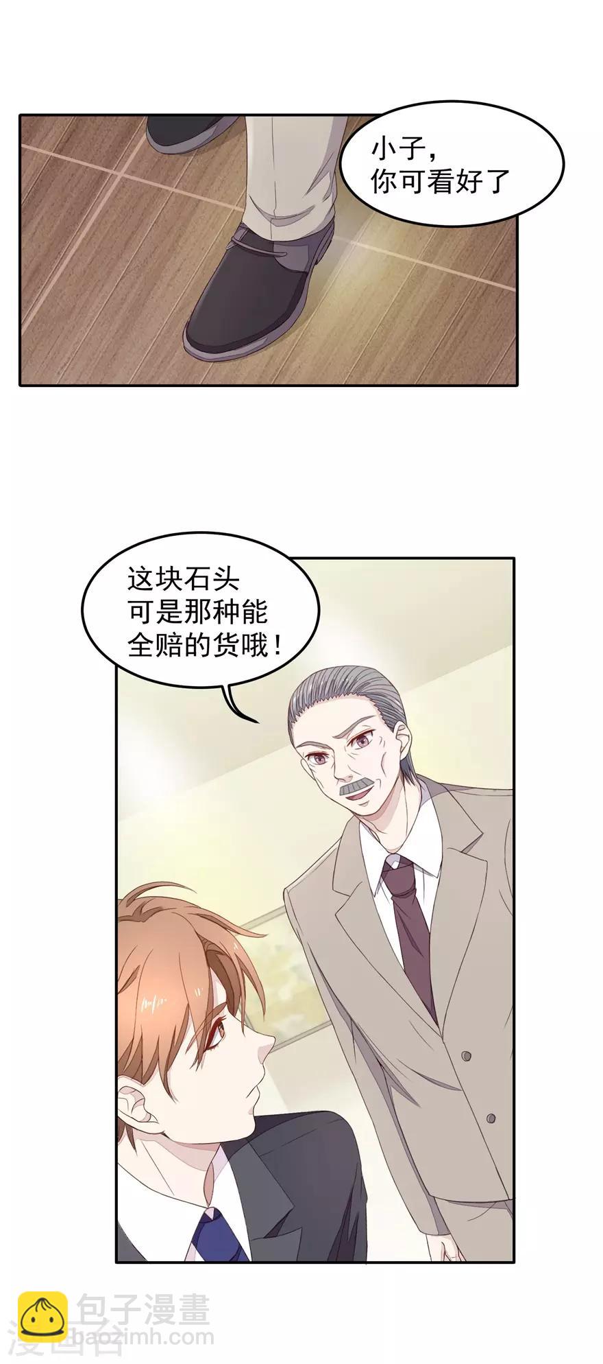 《终极透视眼》第8话 露一手 第6页