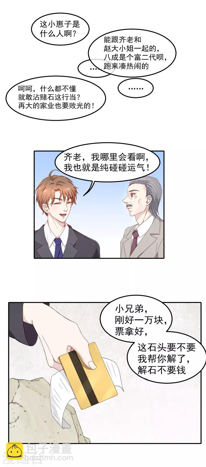 《终极透视眼》第8话 露一手 第7页