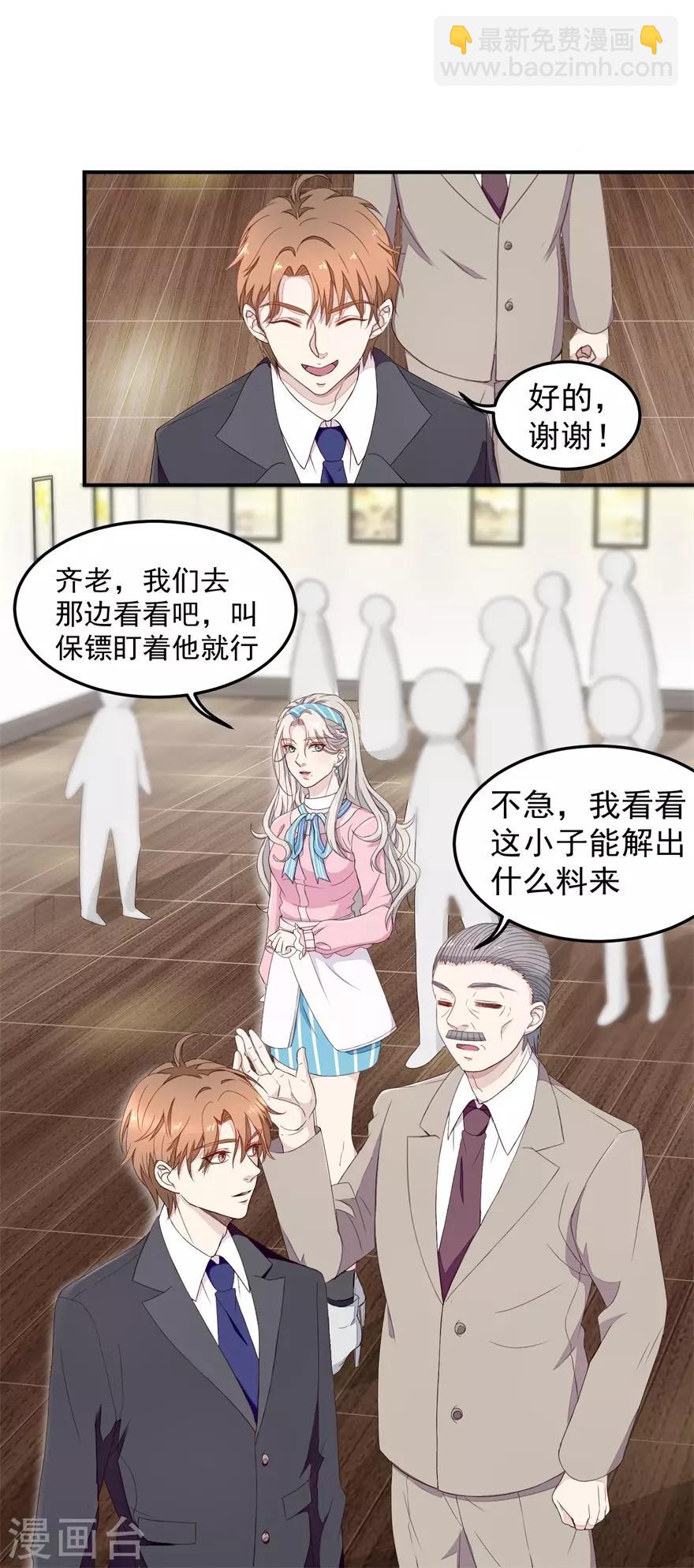 《终极透视眼》第8话 露一手 第8页