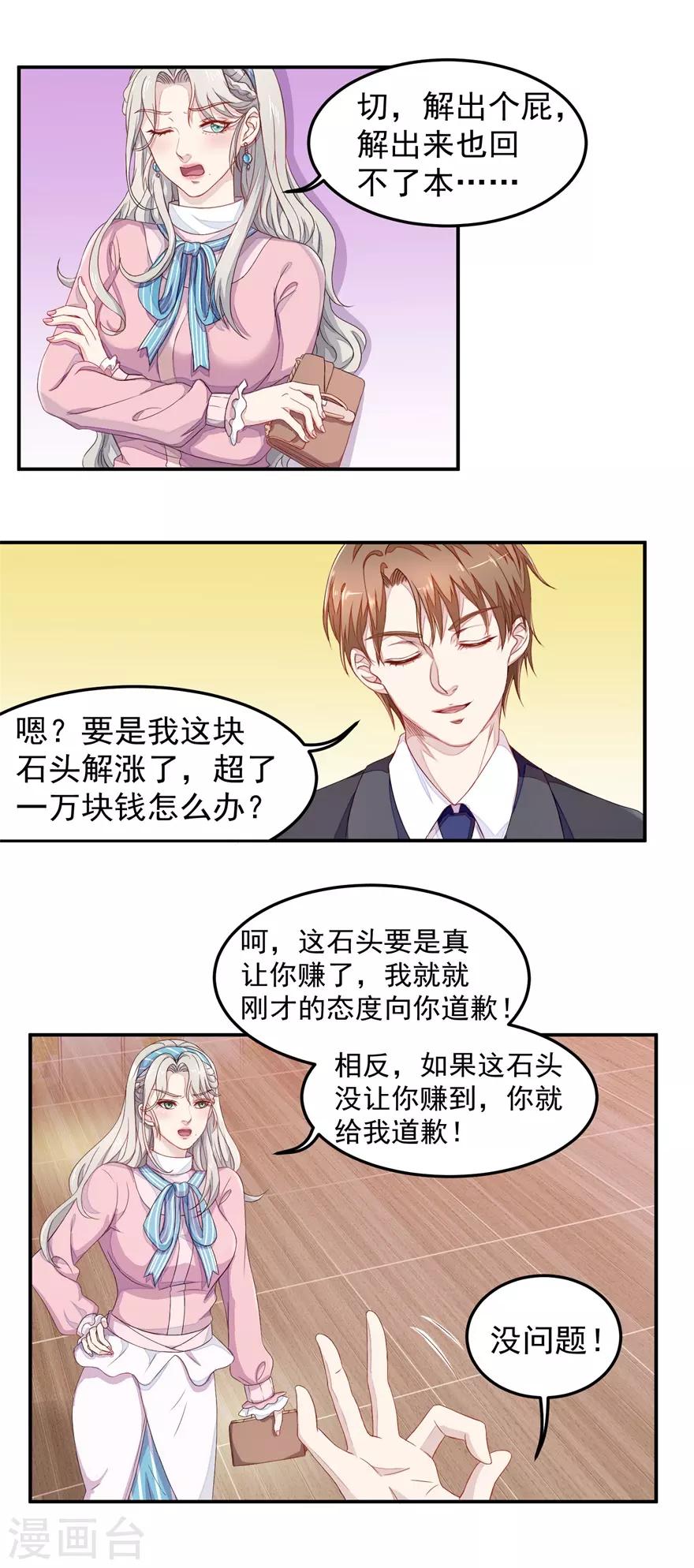 《终极透视眼》第8话 露一手 第9页