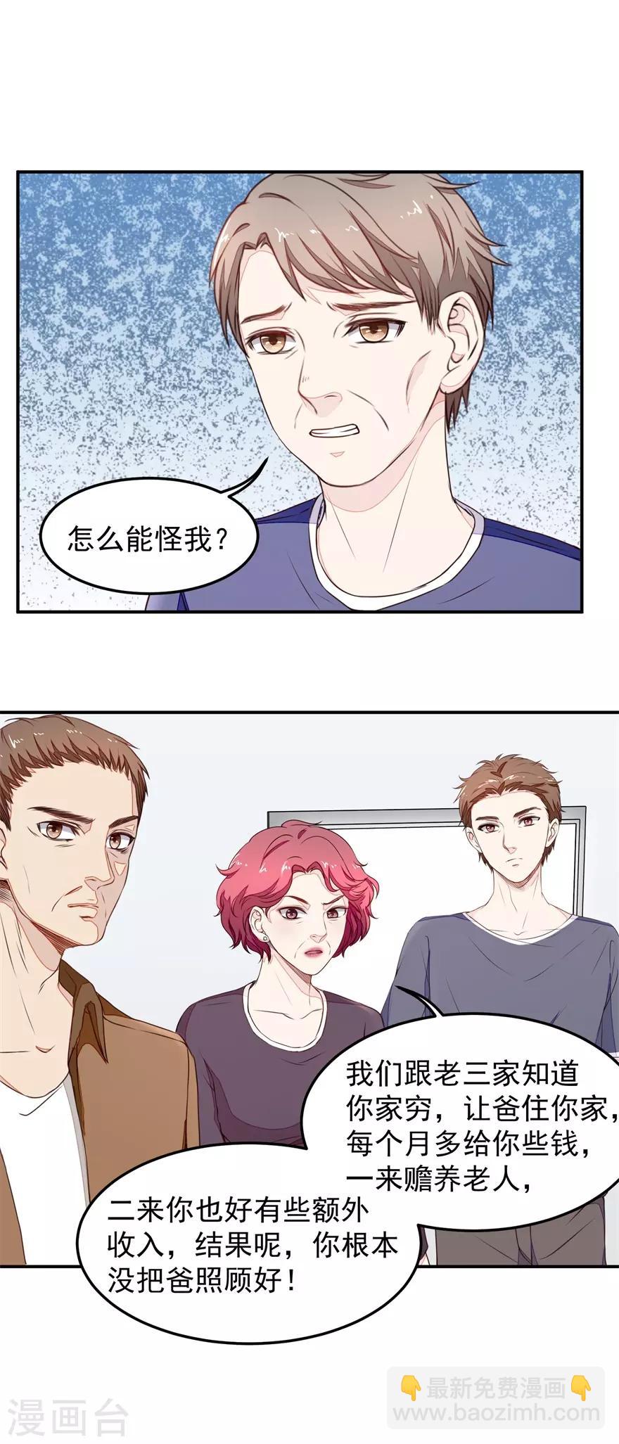 《终极透视眼》第11话 混蛋亲戚 第10页