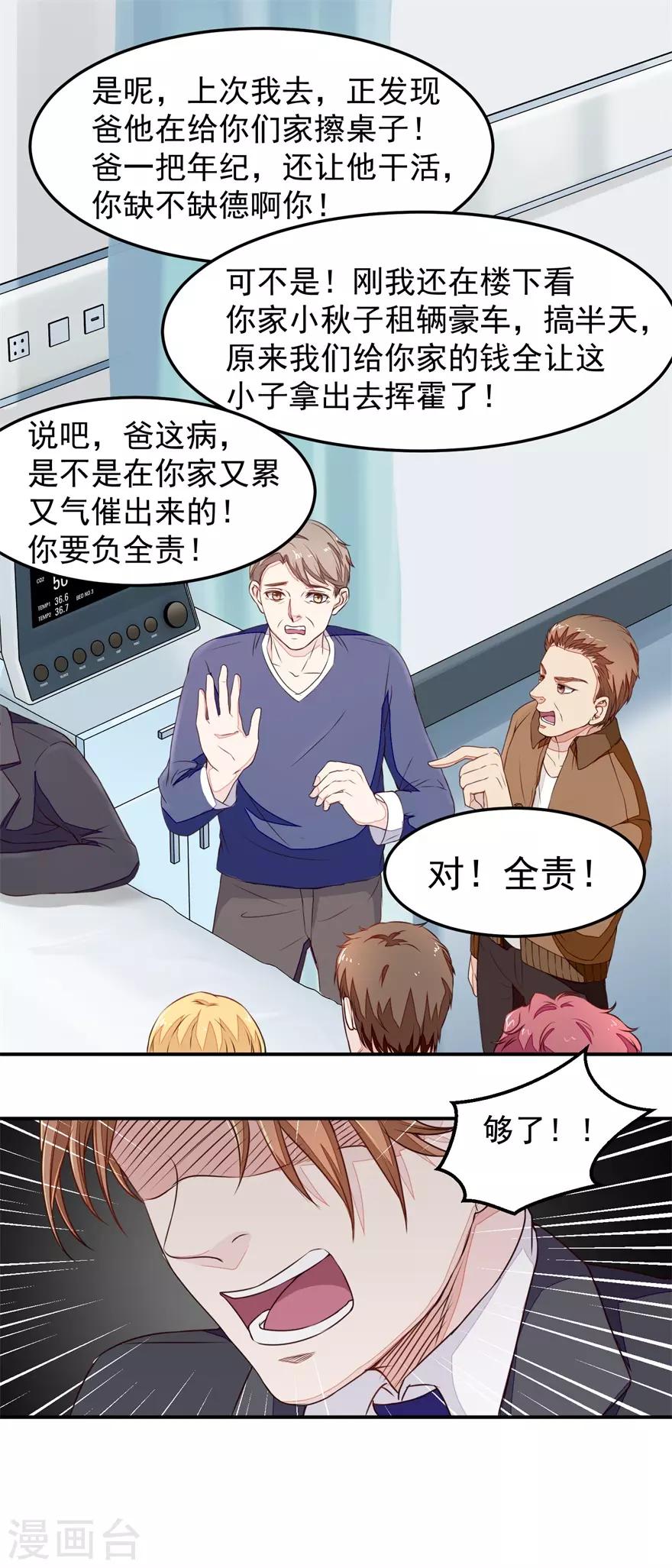 《终极透视眼》第11话 混蛋亲戚 第11页