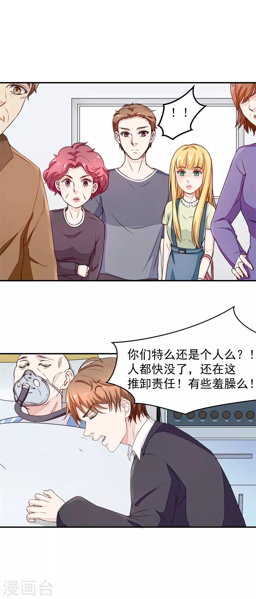 《终极透视眼》第11话 混蛋亲戚 第12页
