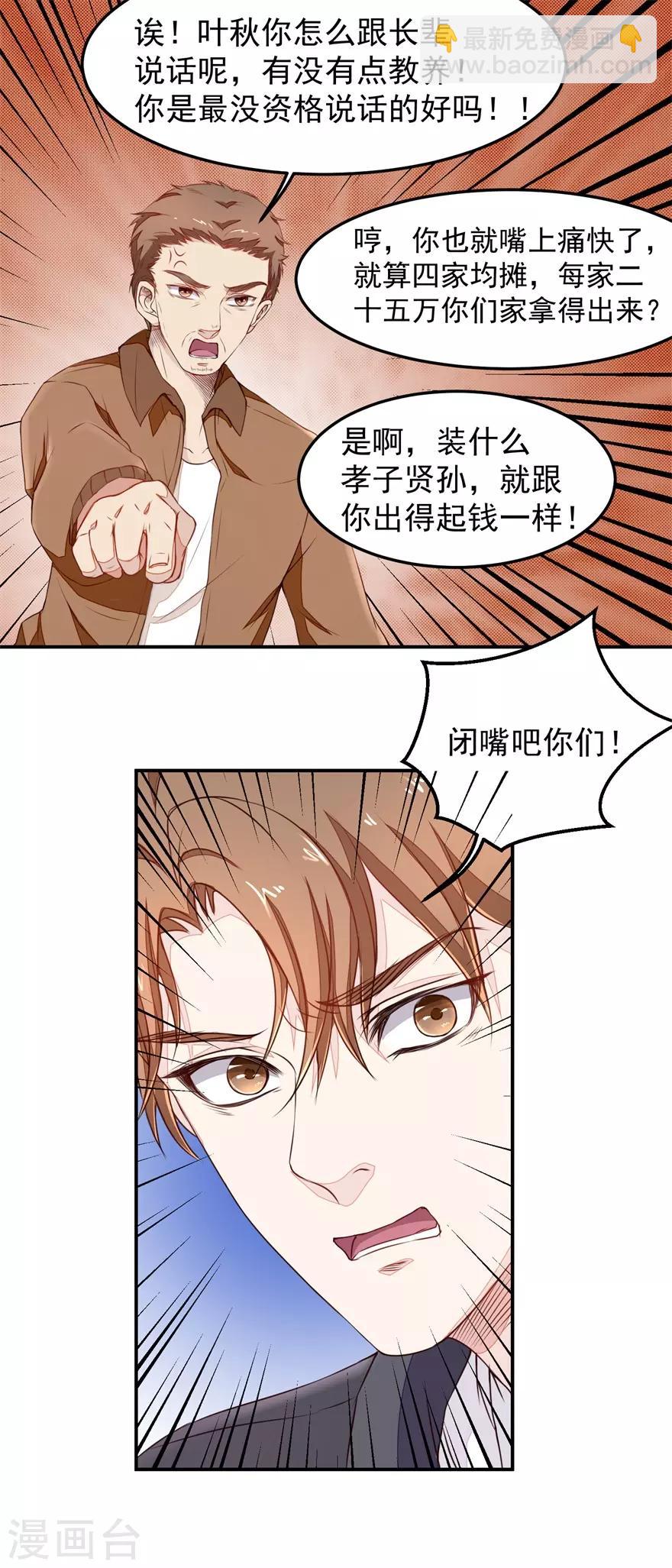 《终极透视眼》第11话 混蛋亲戚 第13页