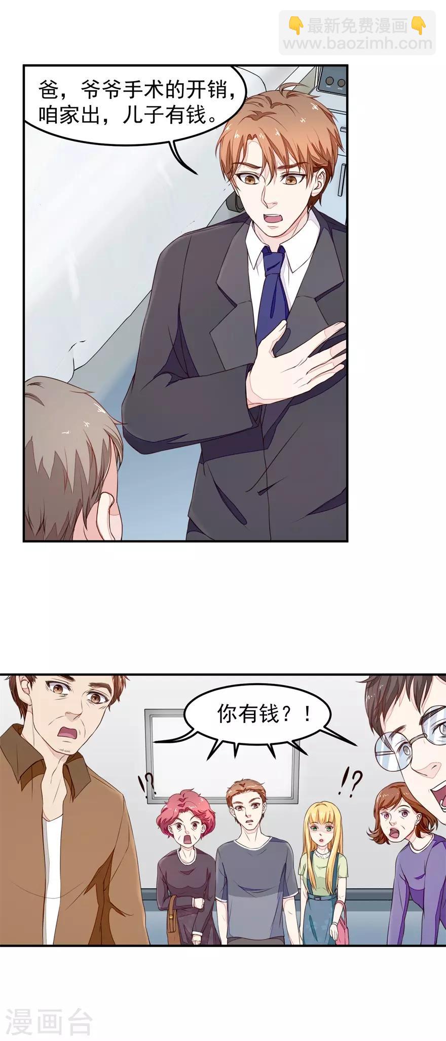 《终极透视眼》第11话 混蛋亲戚 第14页
