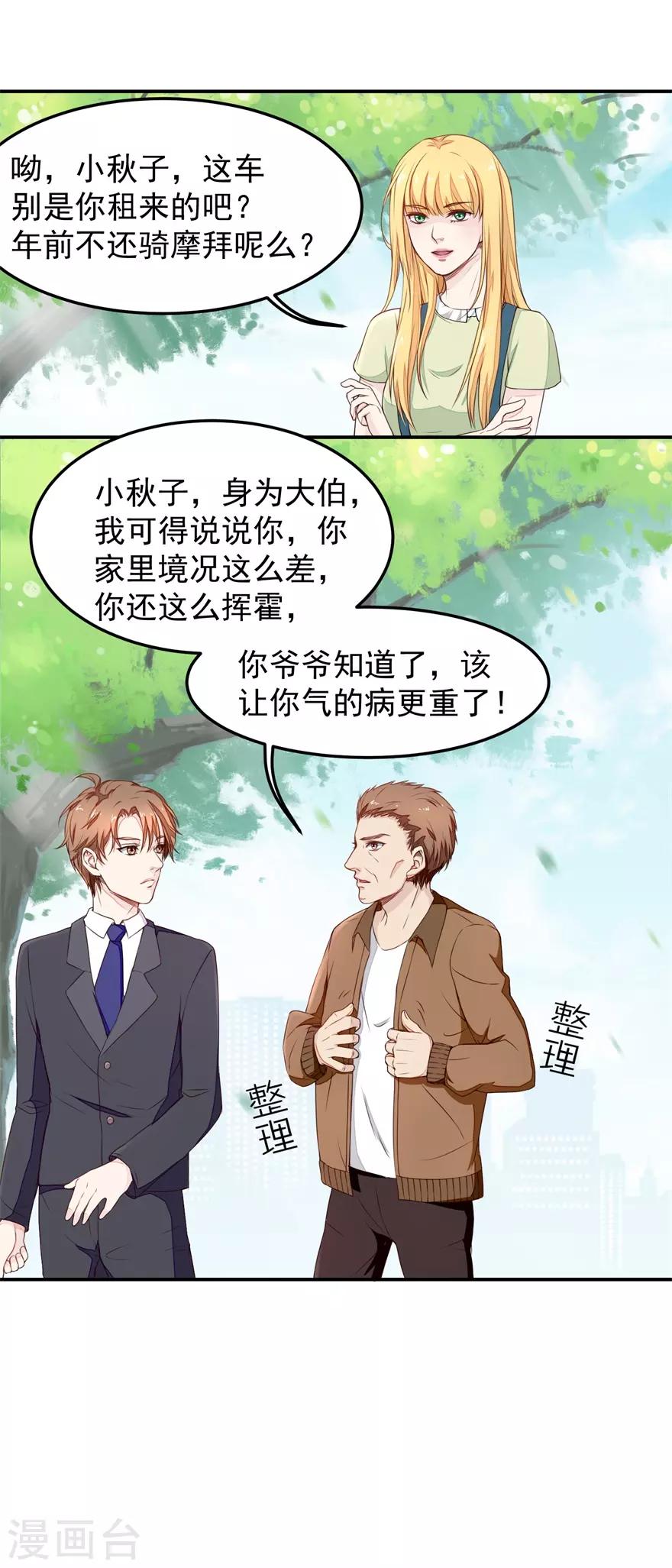 《终极透视眼》第11话 混蛋亲戚 第2页