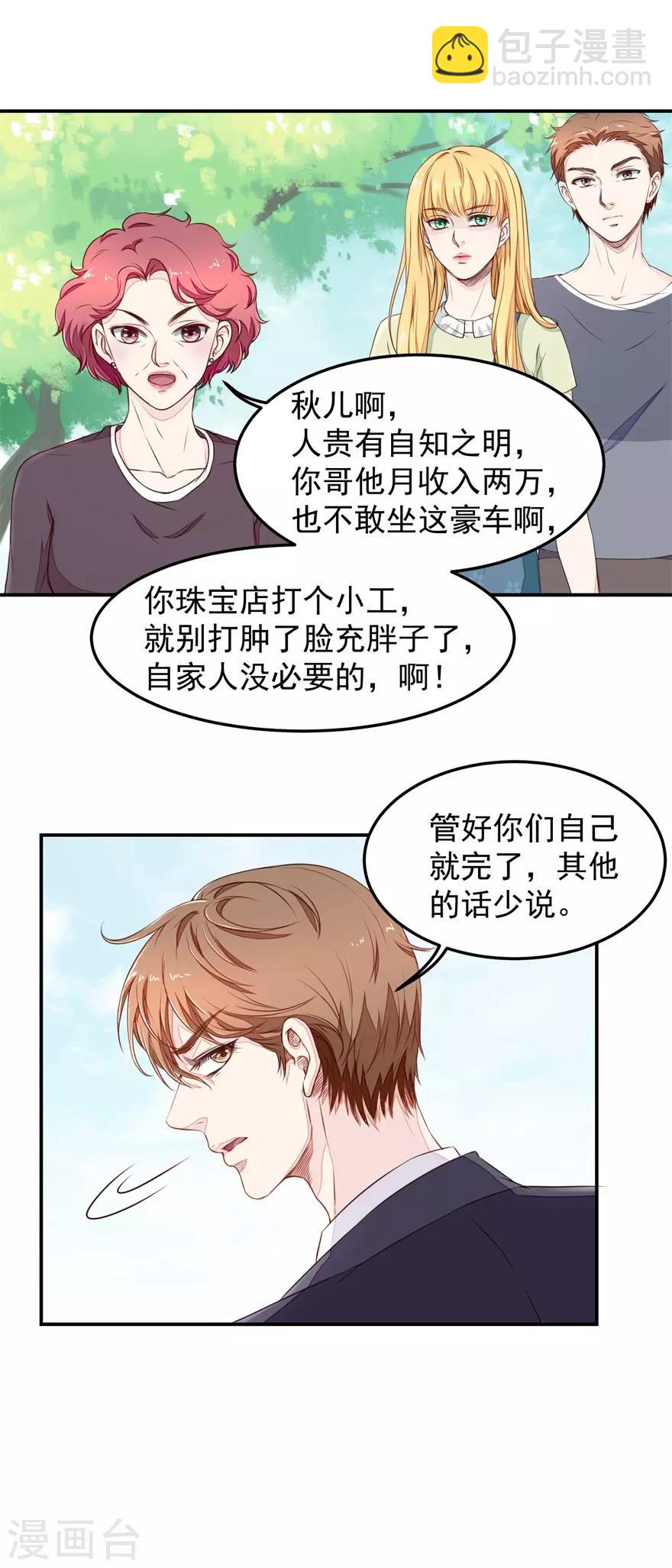 《终极透视眼》第11话 混蛋亲戚 第3页