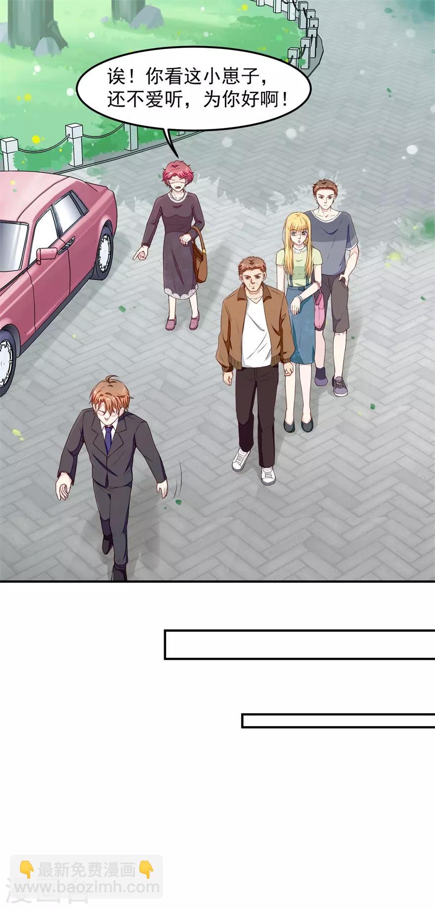 《终极透视眼》第11话 混蛋亲戚 第4页