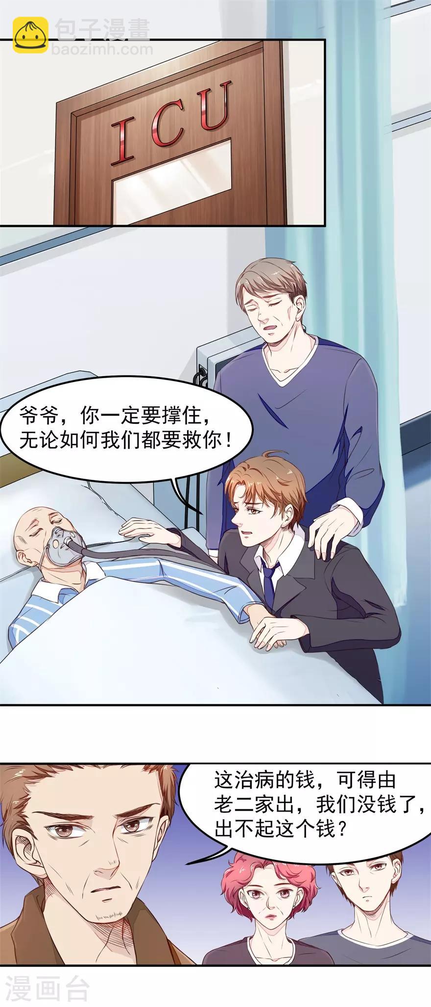 《终极透视眼》第11话 混蛋亲戚 第5页