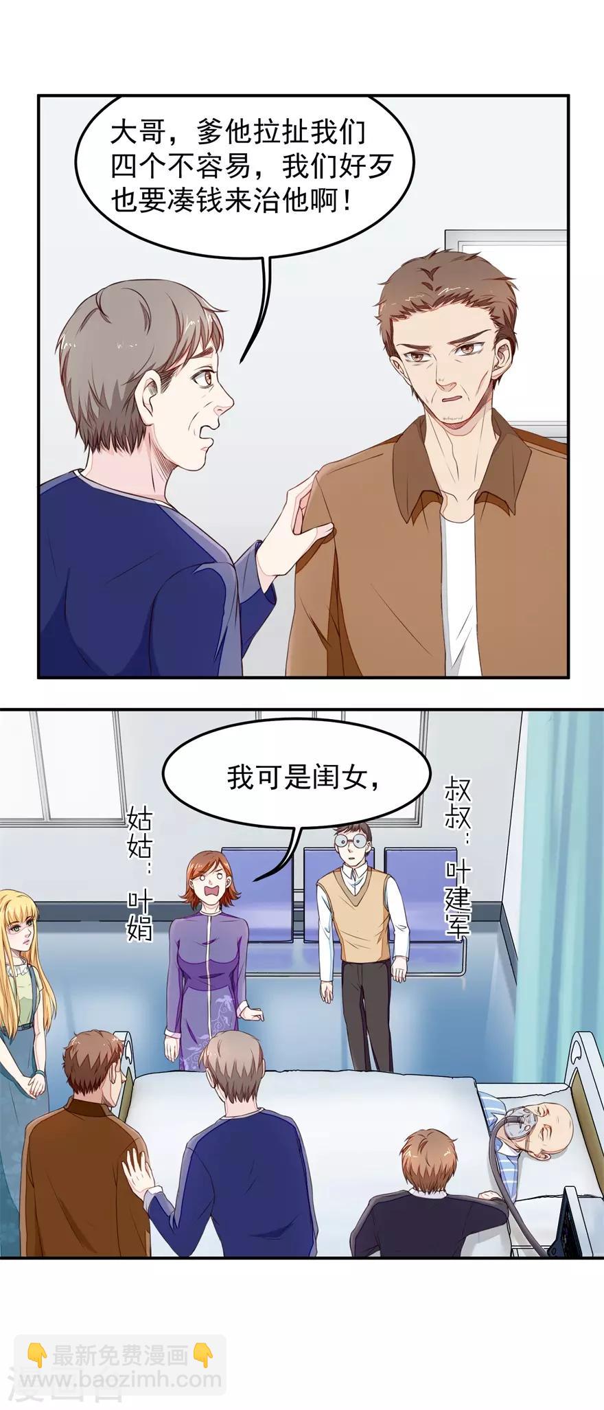 《终极透视眼》第11话 混蛋亲戚 第7页