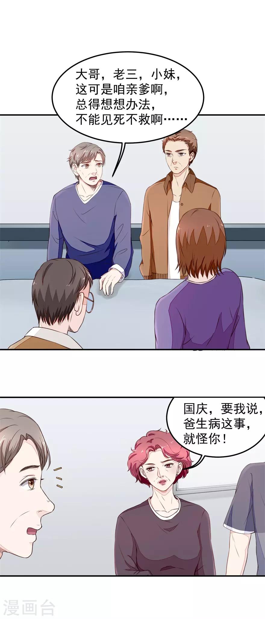 《终极透视眼》第11话 混蛋亲戚 第9页