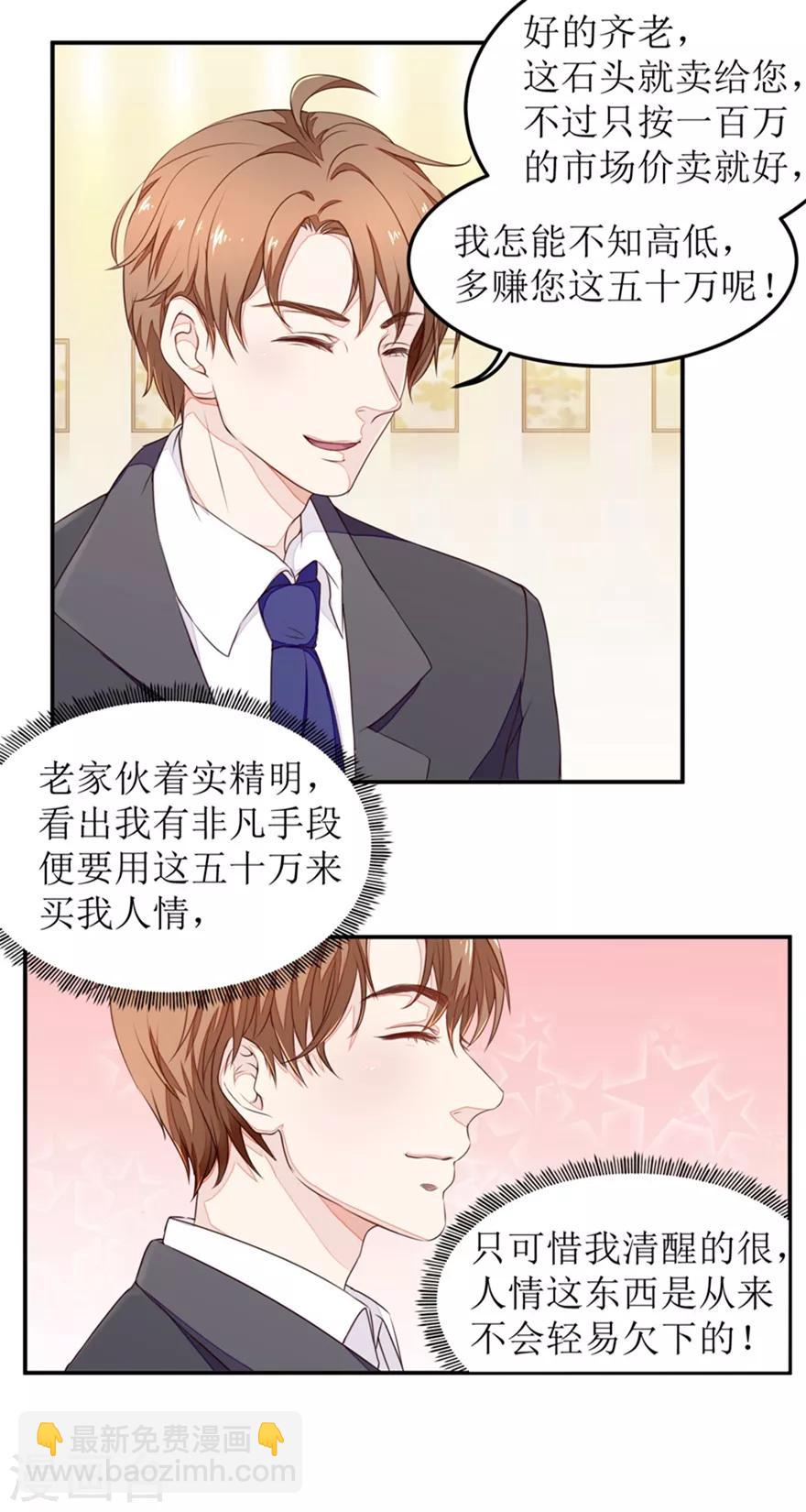 《终极透视眼》第9话 出绿解涨 第10页