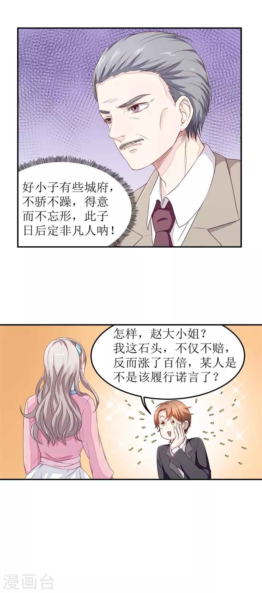 《终极透视眼》第9话 出绿解涨 第11页