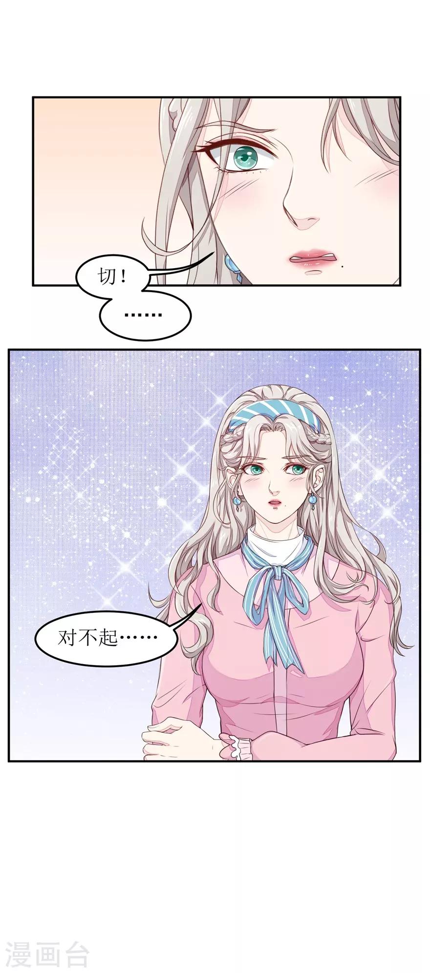 《终极透视眼》第9话 出绿解涨 第12页