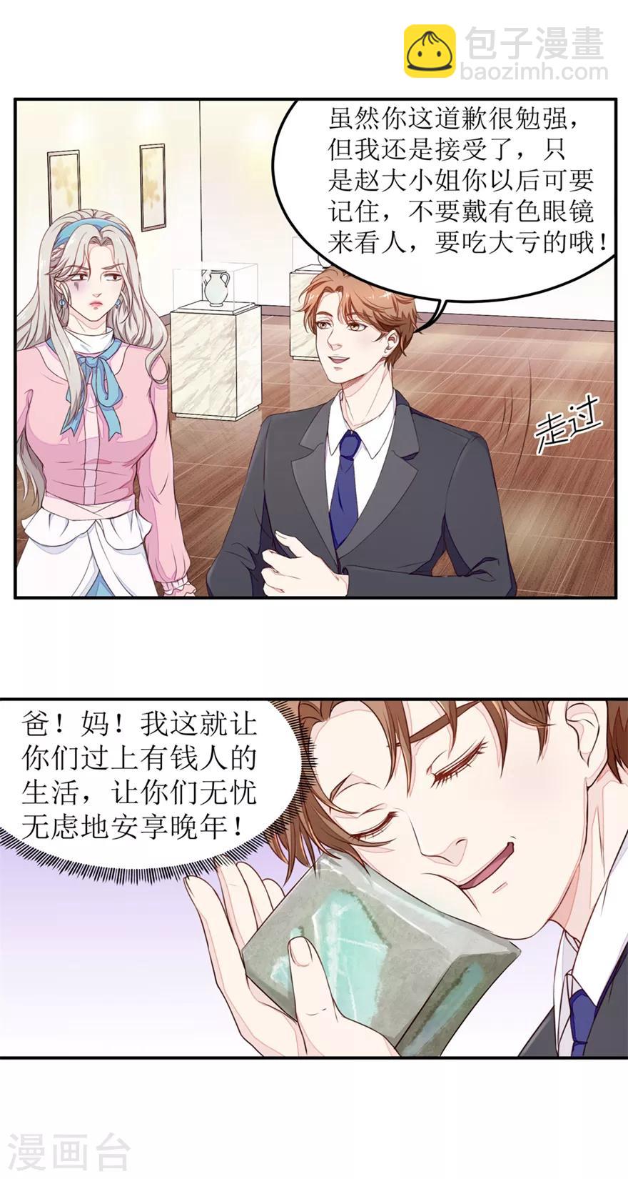 《终极透视眼》第9话 出绿解涨 第13页