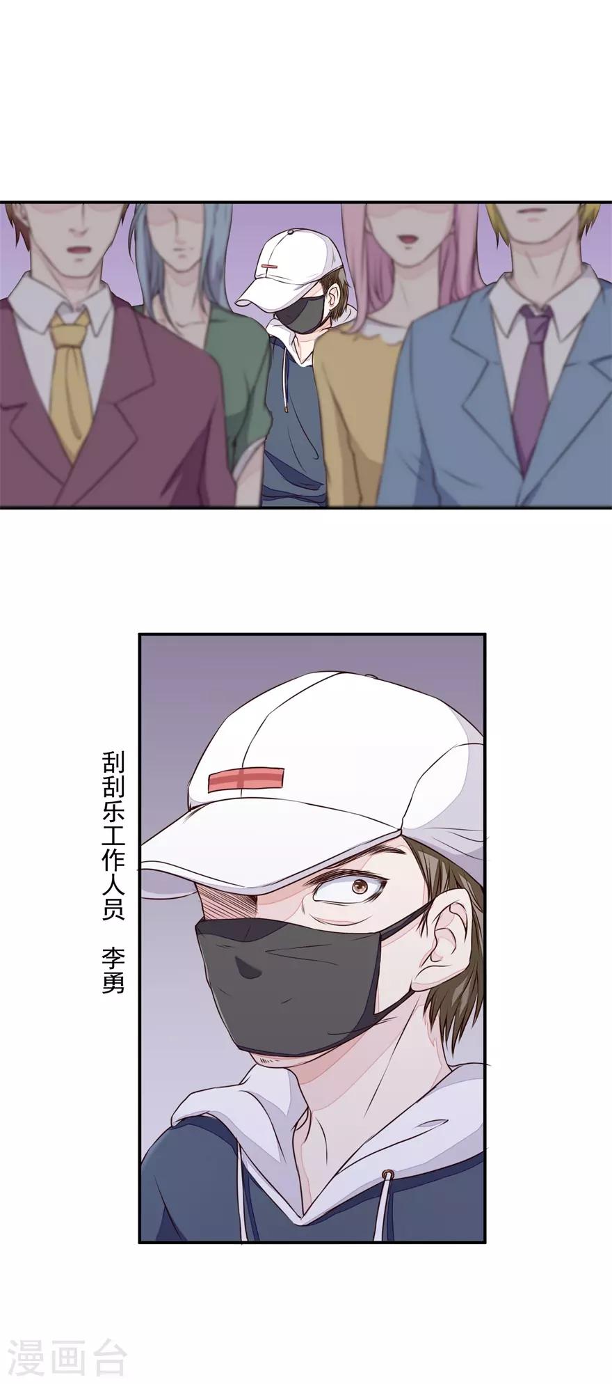 《终极透视眼》第9话 出绿解涨 第14页