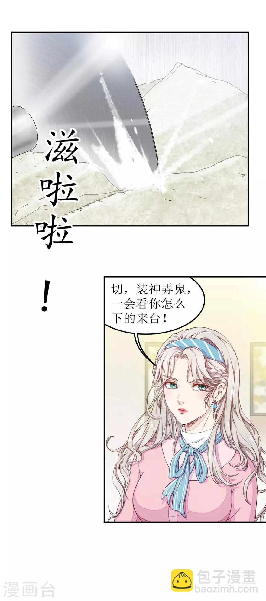 《终极透视眼》第9话 出绿解涨 第2页