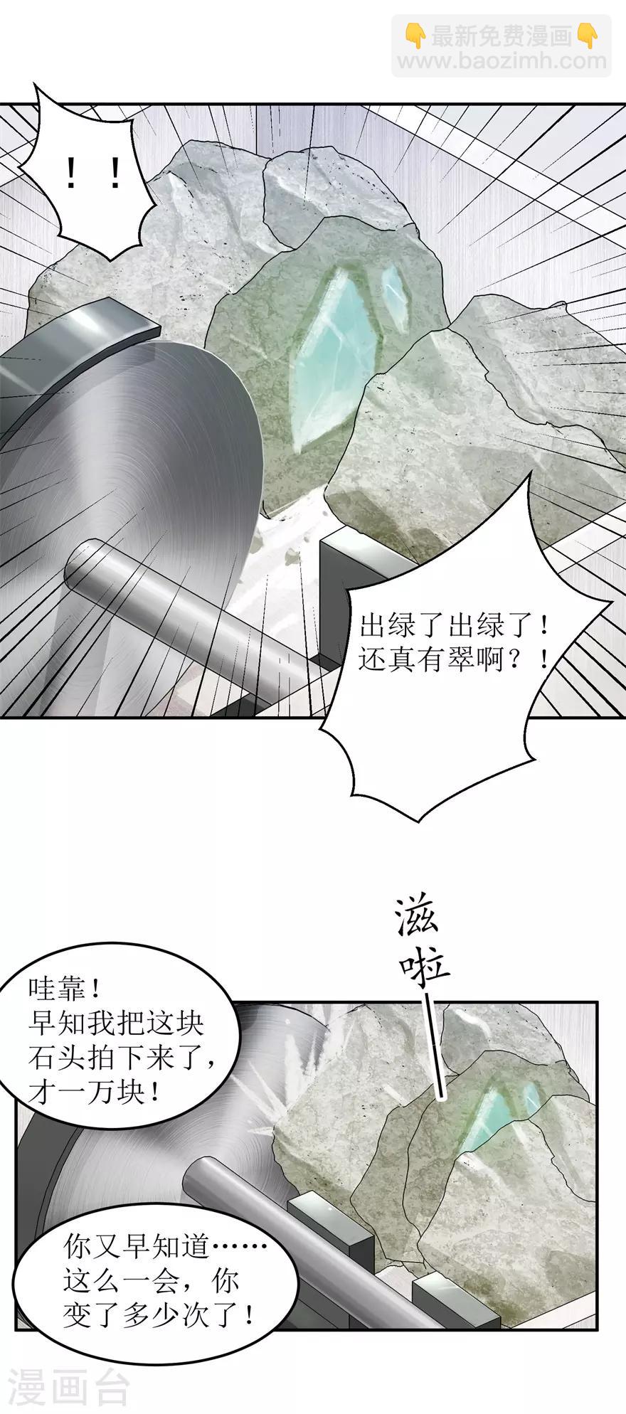 《终极透视眼》第9话 出绿解涨 第3页
