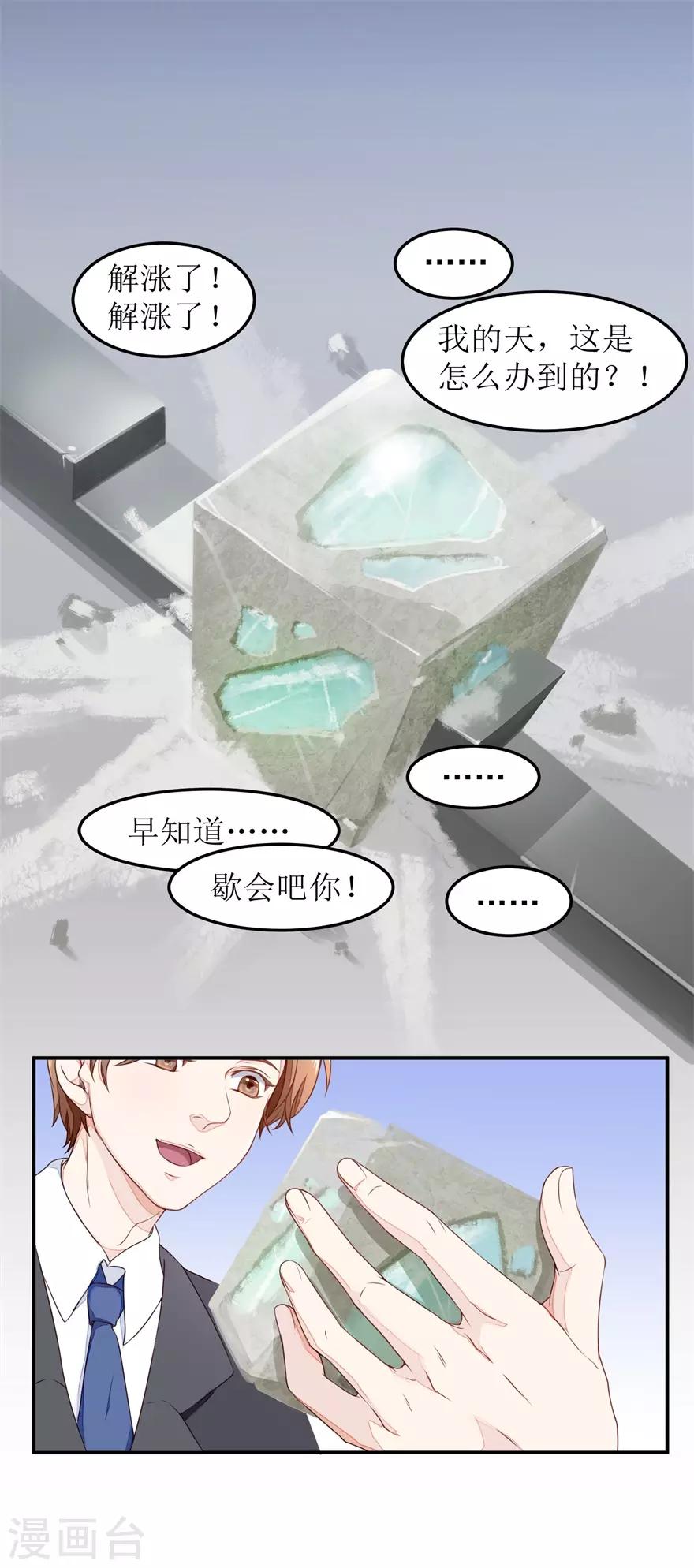 《终极透视眼》第9话 出绿解涨 第5页