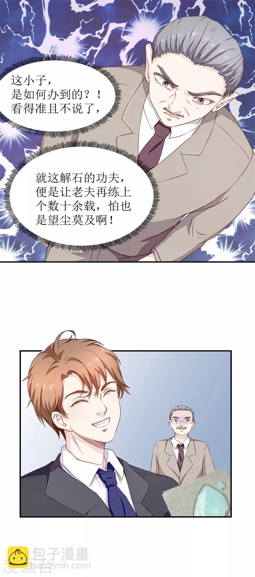 《终极透视眼》第9话 出绿解涨 第7页