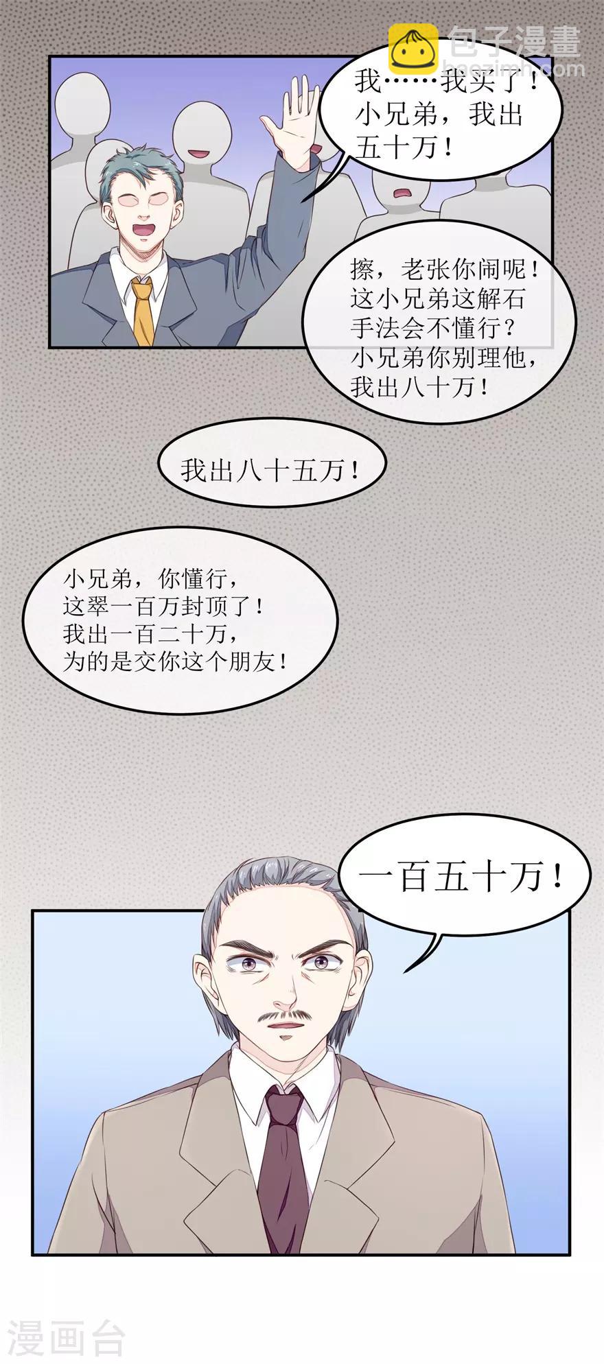 《终极透视眼》第9话 出绿解涨 第8页