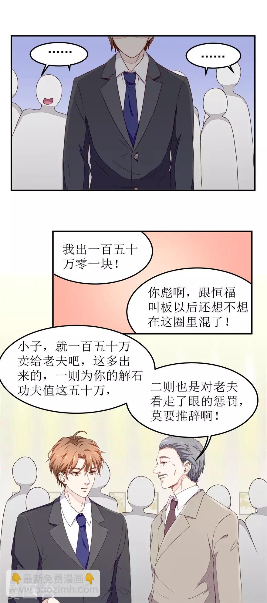 《终极透视眼》第9话 出绿解涨 第9页