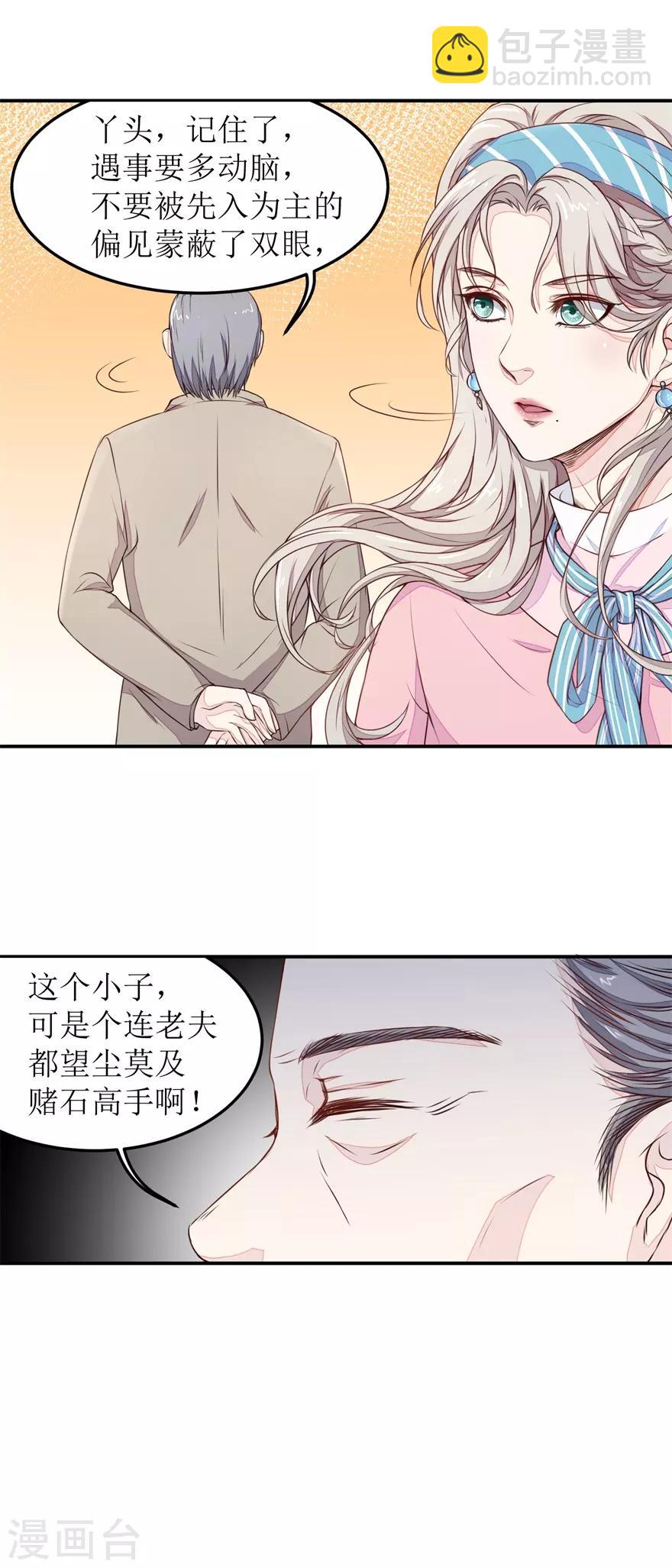 《终极透视眼》第10话 爷爷生病 第10页