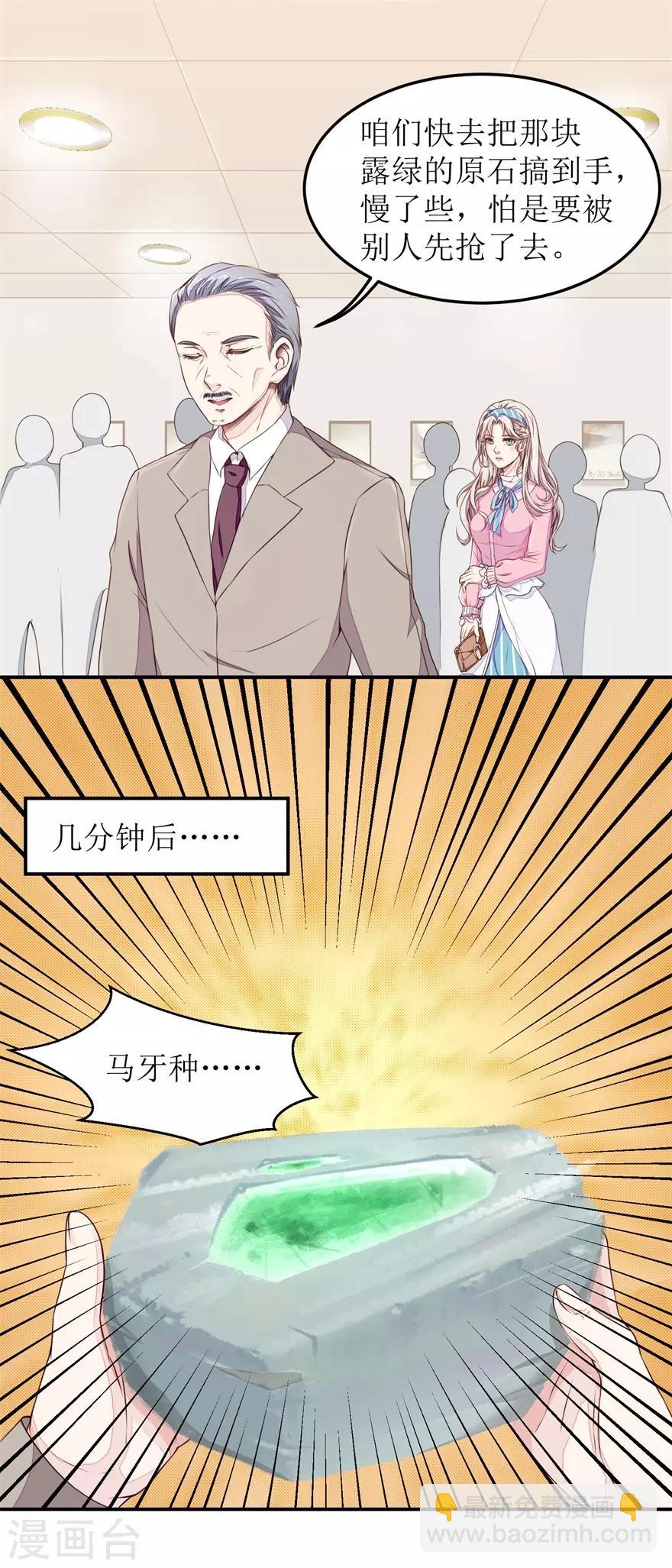 《终极透视眼》第10话 爷爷生病 第11页