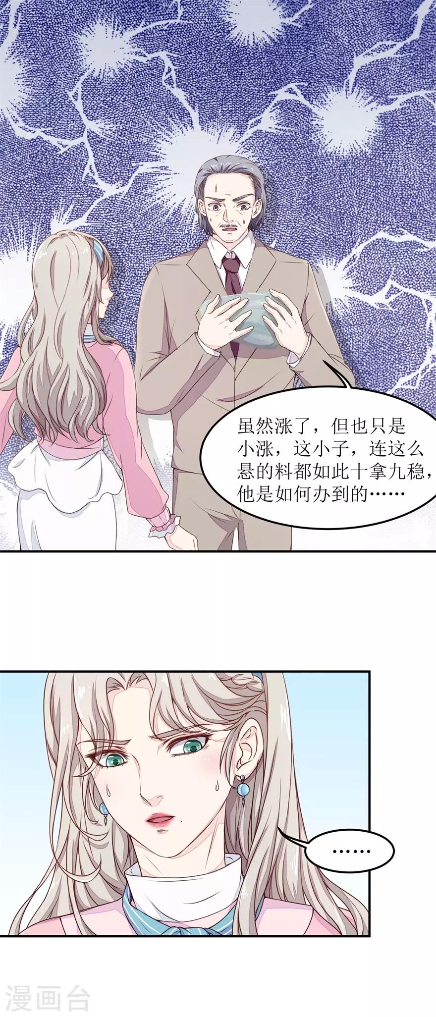 《终极透视眼》第10话 爷爷生病 第12页