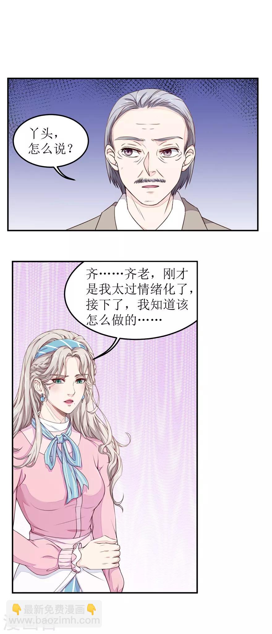《终极透视眼》第10话 爷爷生病 第13页