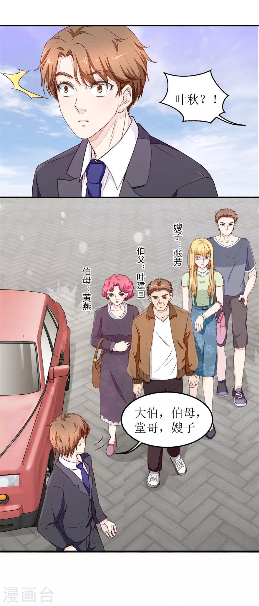 《终极透视眼》第10话 爷爷生病 第16页