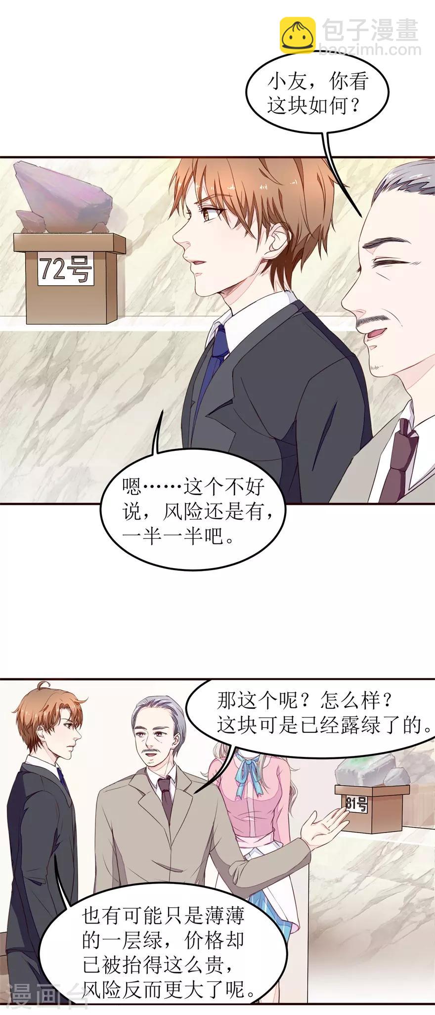 《终极透视眼》第10话 爷爷生病 第3页