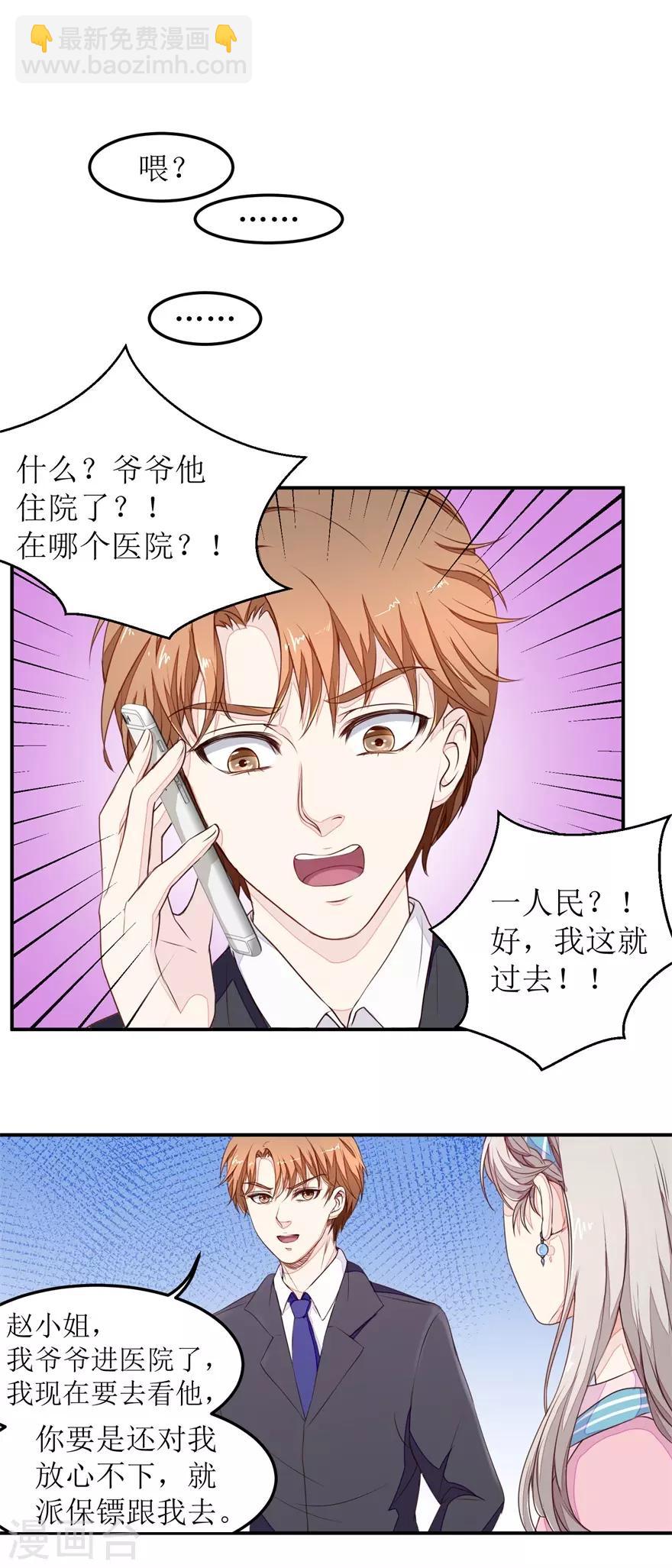 《终极透视眼》第10话 爷爷生病 第5页