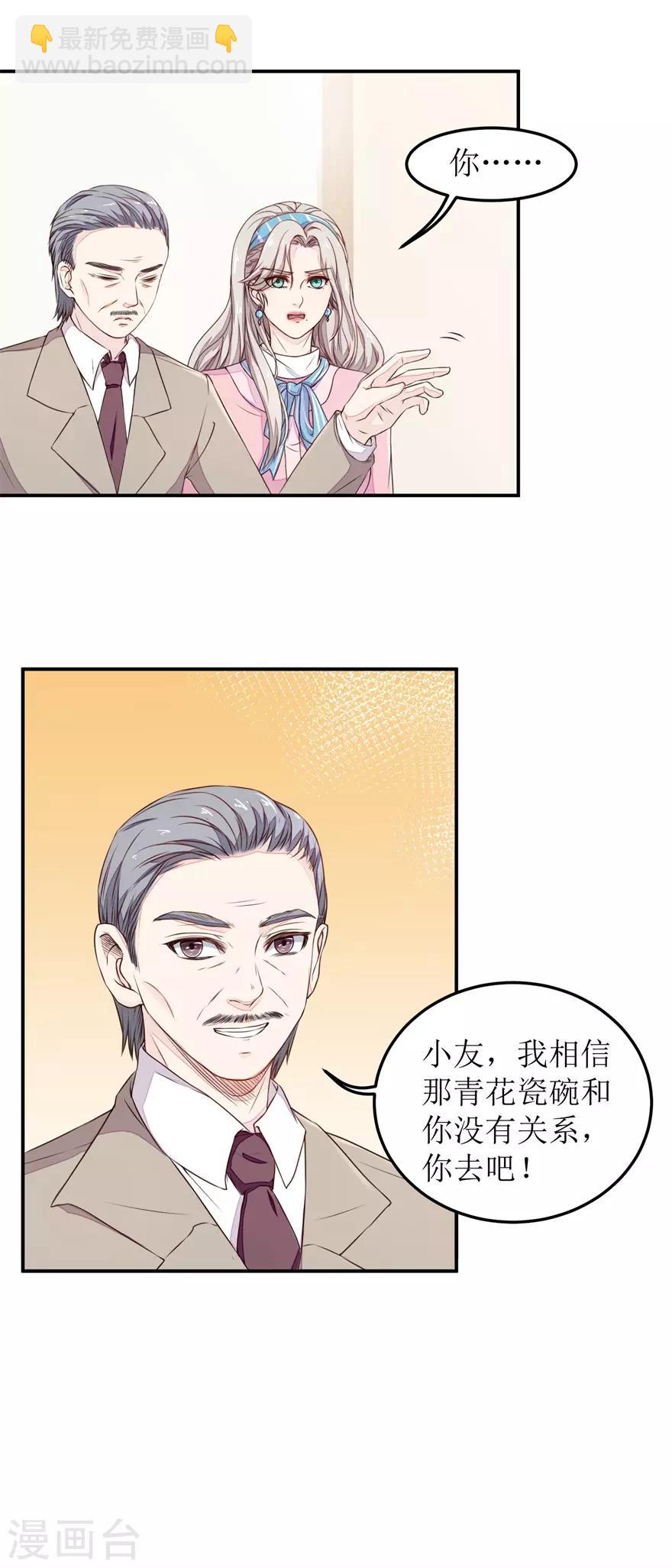 《终极透视眼》第10话 爷爷生病 第6页