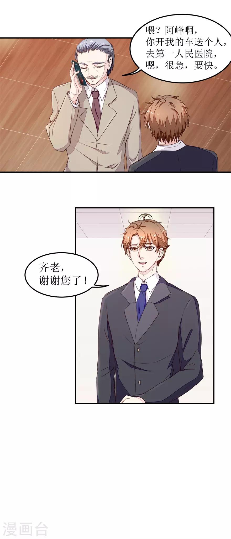 《终极透视眼》第10话 爷爷生病 第7页