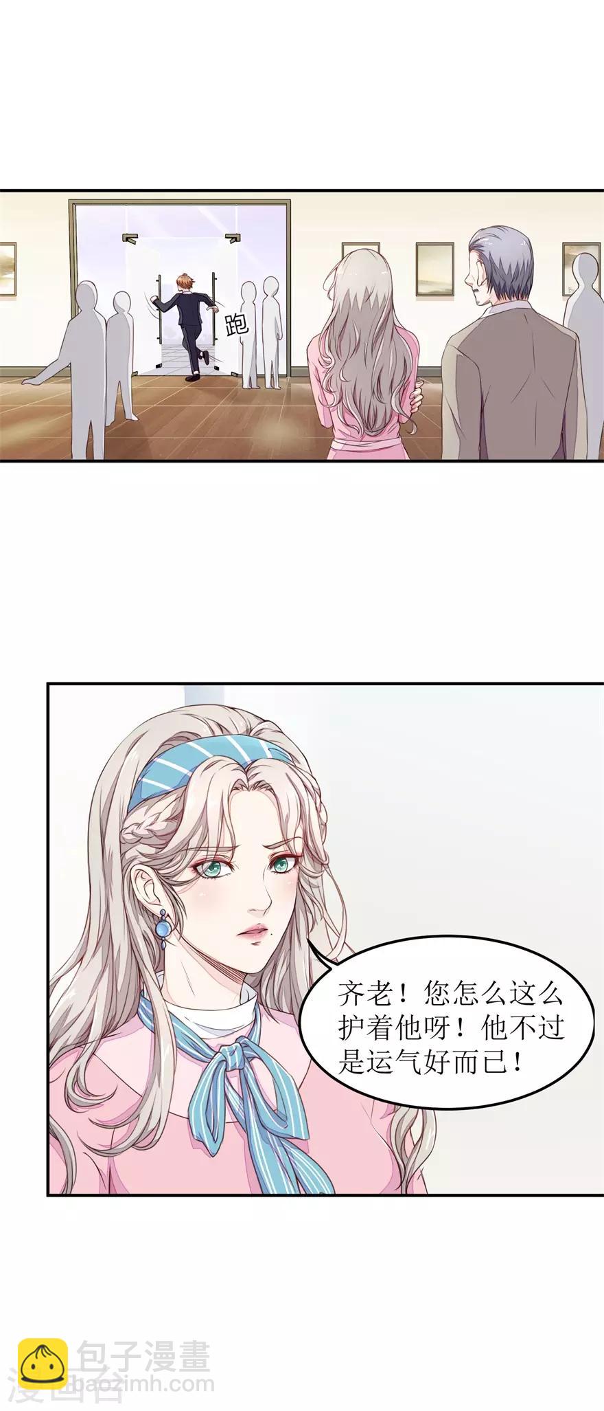 《终极透视眼》第10话 爷爷生病 第9页
