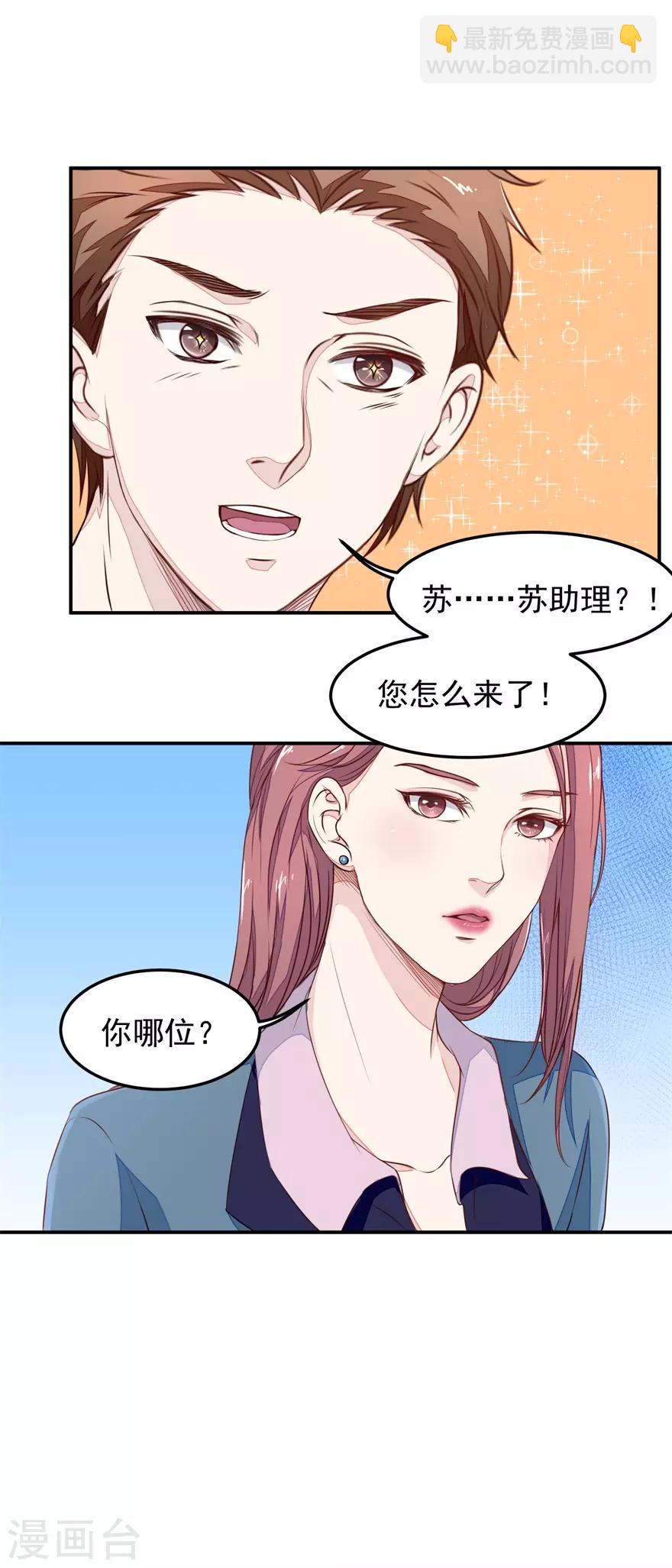 《终极透视眼》第12话 苏助理 第11页